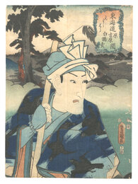 東海道　原吉原間 元よしはら 白酒売　Tokaido / Moto Yoshiwara, between Hara and Yoshiwara: Vendor of White Sake