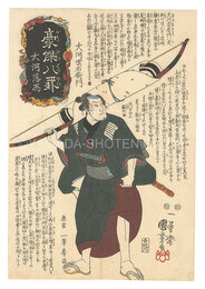 豪傑八罫　大河落雁　Heroes for the Eight Views / Descending Geese at Okawa