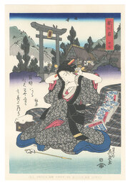 美人東海道　掛川宿【復刻版】　Tokaido Beauties / Kakegawa【Reproduction】