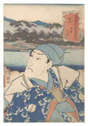 役者見立東海道五十三駅　京 真柴久吉　Actors for the Fifty-three Stations of the Tokaido Road / Kyoto: Mashiba Hisayoshi