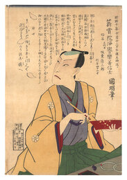 五代目坂東彦三郎 死絵　Memorial Portrait of Actor Bando Hikosaburo V