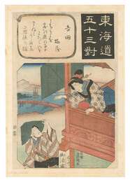 東海道五十三対　吉田 二階よりまねく美人　Fifty-three Pairings for the Tokaido Road / Yoshida: Woman Beckoning from Balcony