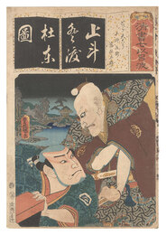 清書七伊呂波　と とう天こう 土師兵衛 宿祢太郎　Seven Calligraphic Models for Each Character in the Kana Syllabary / The Syllable To for Long-tailed Rooster: Haji no Hyo'e and Sukune Taro