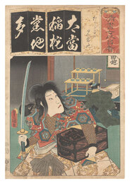 清書七伊呂波　た たから子の児雷也　Seven Calligraphic Models for Each Character in the Kana Syllabary / The Syllable Ta for Takarago: Jiraiya