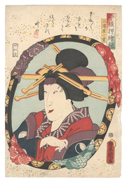 今様押絵鏡　三浦屋小紫　Mirrors for Collage Pictures in the Modern Style / Komurasaki of the Miuraya