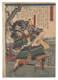 英名組討揃　菜藤内蔵介利員 堀尾茂助義晴　Collection of Heroes in Single Combat / Saito Kuranosuke Toshikazu and Horio Mosuke Yoshiharu