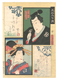 三拾六句撰　白井権八 小むらさき　Thirty-six Selected Poems / Shirai Gonpachi and Komurasaki