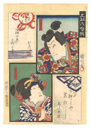 三拾六句撰　不破伴左 岩はし　Thirty-six Selected Poems / Fuwa Banza and Iwahashi