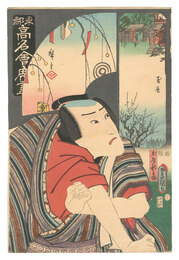 東都高名会席尽　玉屋 玉屋新兵衛　Famous Restaurants of the Eastern Capital / The Tamaya Restaurant: Tamaya Shinbei