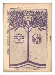 明星　卯歳第7号　Myojo / No. 7 of the Year of the Hare