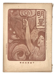 明星　午歳第12号　Myojo / No. 12 of the Year of the Horse