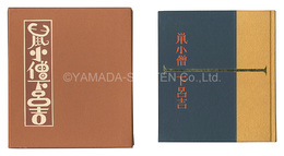 刊本作品（112） 鼠小僧下呂吉　Kanpon / No. 112: Nezumikozo Gerokichi