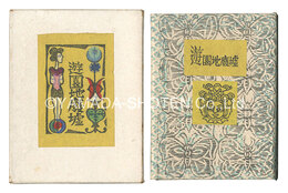 木版絵本 遊園地廃墟　Woodblock picture book: Abandoned Amusement Park