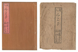 絵入みよ子　Miyoko