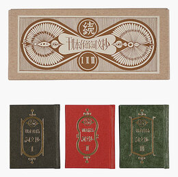 刊本作品詞文抄 豆本　Kanpon shibun-sho