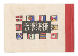 横浜懐古　Yokohama Kaiko