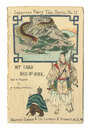 （英）日本昔噺　第十五号 俵藤太　Japanese Fairy Tale Series / No.15: My Lord Bag-o'-Rice