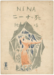 セノオ楽譜　ニーナの死　Senoo Music Score / Nina