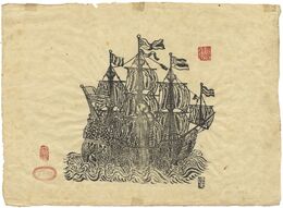 蛮船図　Early European Ship