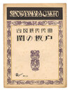 山田耕筰　「閨の板戸」　Neya no Itado" composed by Yamada Kosaku"