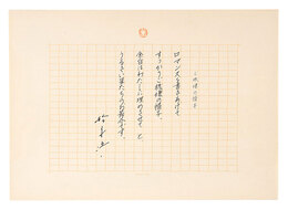 自筆詩稿　ご機嫌の帽子　Manuscript: Hat in a Good Mood