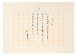 自筆詩稿　涙の一粒　Manuscript: A Drop of Tears