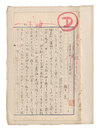 自筆原稿　自画石版とその自由味　Manuscript: Self-published Lithograph and Its Freedom