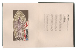 信濃愛書之会叢書（1）　諏訪之祈り　Prayers of Suwa