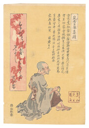 嵐雪肖像真蹟　Portrait and Actual Calligraphy of the Poet Ransetsu