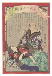 東京日々新聞　838号　Tokyo Nichinichi Shinbun / No. 838