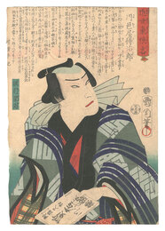 近世東侠客　川邑屋得治郎　Heroic Commoners of Mdern Edo / Kawamuraya Tokujiro