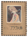 婦人グラフ 第5巻 第5号