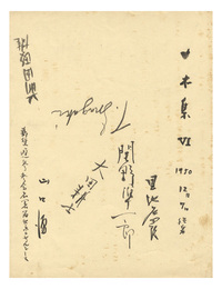 一木集（VII） 巻頭寄書　Autographs for Ichimokushu (VII)