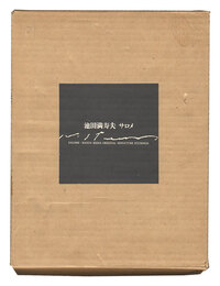 銅版画集　サロメ　SALOME