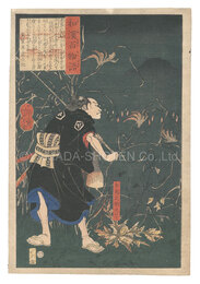 和漢百物語　左馬之助光年　One Hundred Ghost Stories from China and Japan / Samanosuke Mitsutoshi