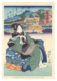 美人東海道　程ヶ谷駅【復刻版】　Tokaido Beauties / Hodogaya【Reproduction】