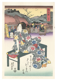 美人東海道　鞠子駅【復刻版】　Tokaido Beauties / Mariko【Reproduction】