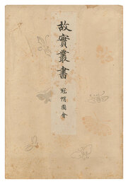 故実叢書　冠帽図会　Collection of Ancient Things / Headgear