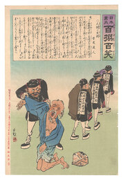 日本万歳百撰百笑　人間の皮剥 骨皮道人　Hurrah for Japan! One Hundred Victories, One Hundred Laughs