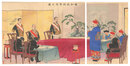 講和談判会見之図　Illustration of Negotiations of Peace Terms