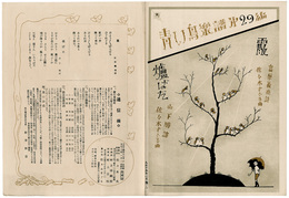 青い鳥楽譜 第29篇 霰 爐ばた　Musical score Blue Birds No.29