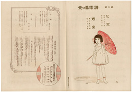 青い鳥楽譜 第6篇 日傘 烟突　Musical score Blue Birds No.6