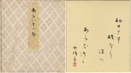 水原秋桜子 自筆色紙 あらいその句　Araiso no ku