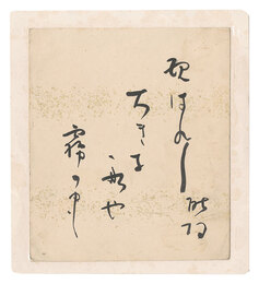 自筆色紙　Haiku