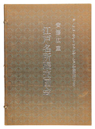 江戸名所張交図会【再摺】　Famous places in Edo meisho Harimaze Zue 【reprint】