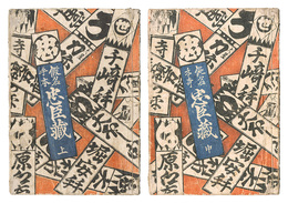 仮字手鑑夜光玉　上・中　Kanadehon Yako no tama / Volume 1 and 2