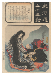 東海道五十三対　袋井 桜か池の由来　Fifty-three Pairings for the Tokaido Road / Fukuroi: The Legend of Sakura-ga-ike