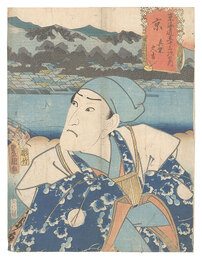 役者見立東海道五十三駅　京 真柴久吉　Actors for the Fifty-three Stations of the Tokaido Road / Kyoto: Mashiba Hisayoshi