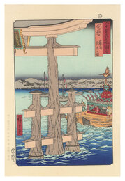 六十余州名所図会　安芸 厳島 祭礼之図【復刻版】　Famous Places in the Sixty-odd Provinces / Aki Province: Itsukushima, Depiction of a Festival 【Reproduction】