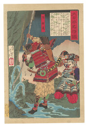 大日本名将鑑　源頼義　Mirror of Famous Generals of Great Japan / Minamoto no Yoriyoshi